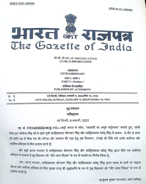 veer bal diwas
