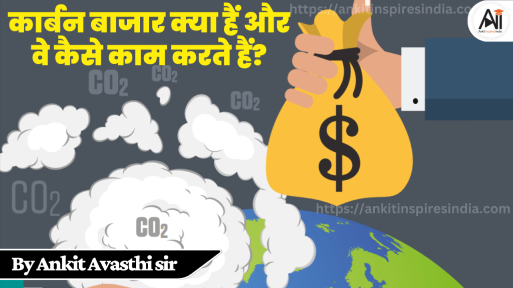 कार्बन बाजार क्या हैं और वे कैसे काम करते हैं