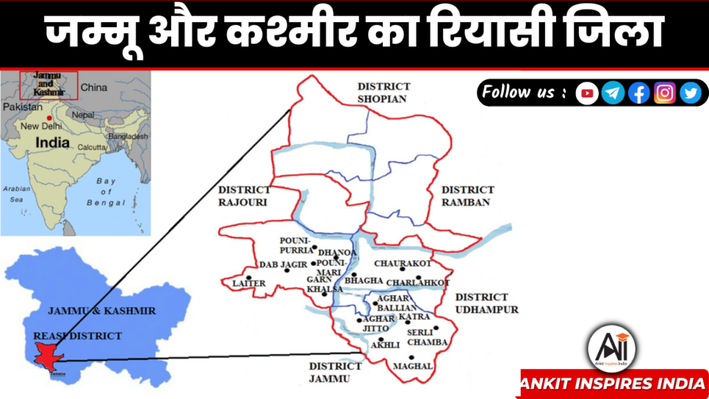 जम्मू और कश्मीर का रियासी जिला
