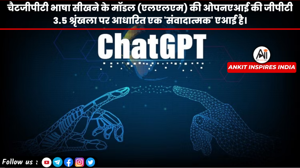 चैटजीपीटी