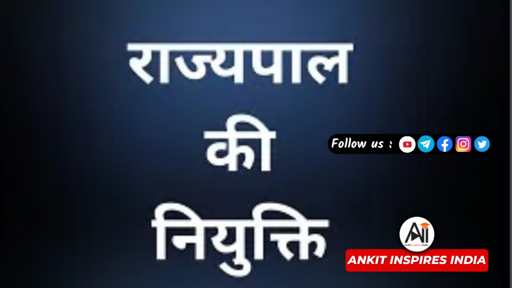 राज्यपालों की नियुक्ति