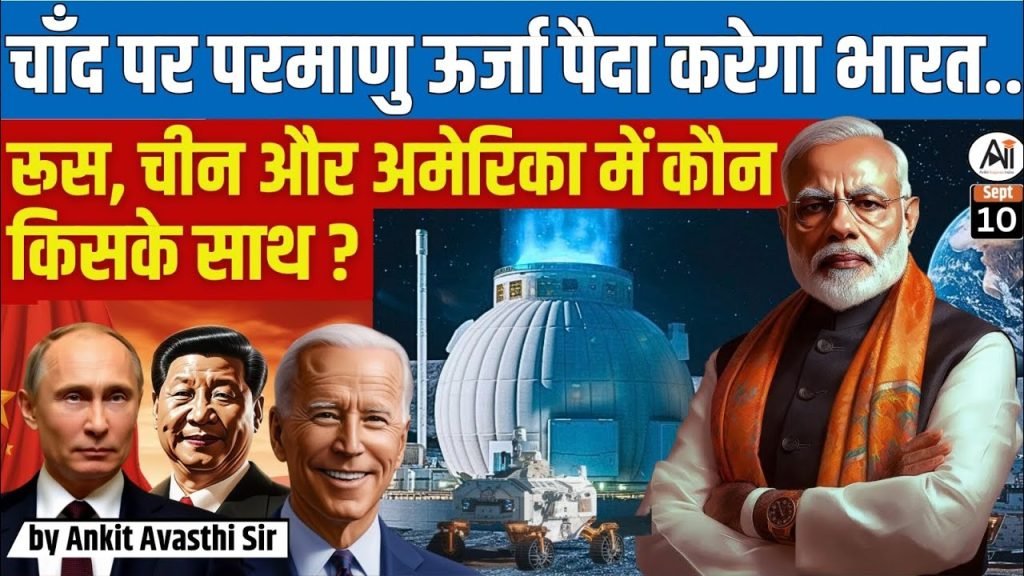 भारत, चीन और रूस: चंद्रमा पर नई शुरुआत की तैयारी!