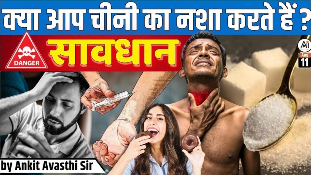 चीनी की लत: क्या आप भी हैं इसके शिकार?
