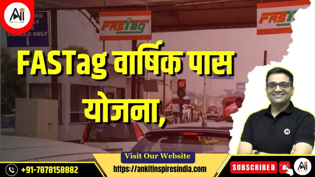 FASTag वार्षिक पास योजना