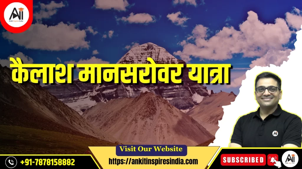 कैलाश मानसरोवर यात्रा