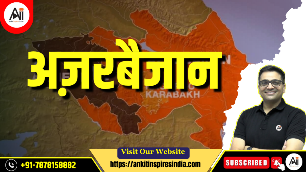 अजरबैजान