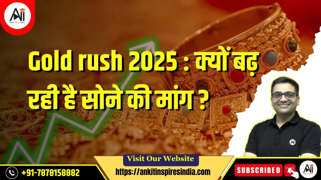 Gold rush 2025 : क्यों बढ़ रही है सोने की मांग ?