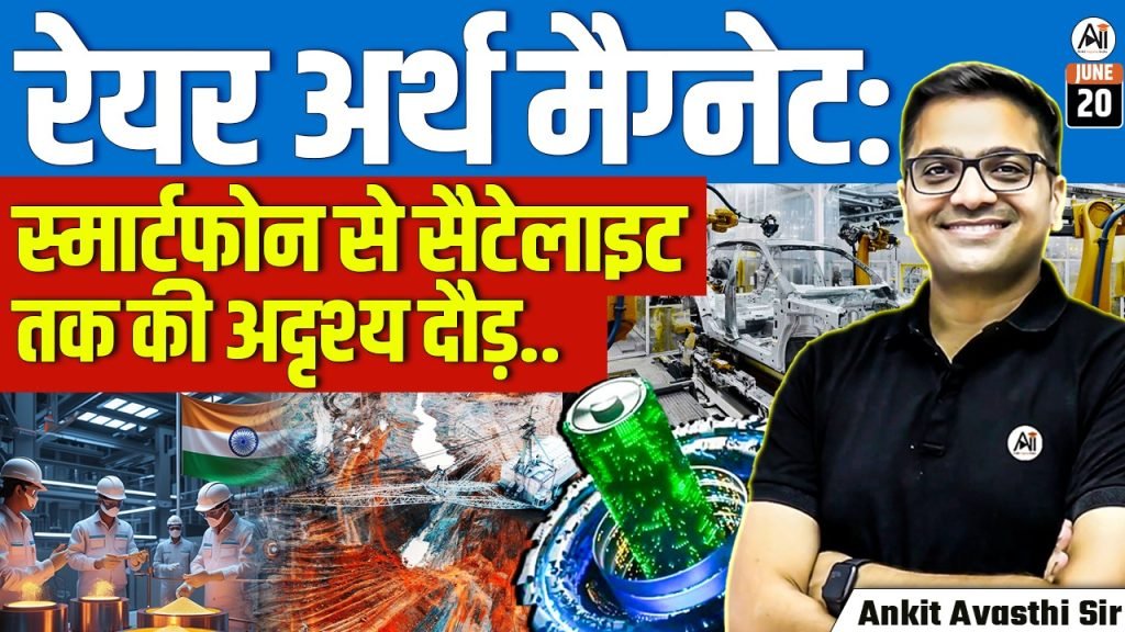Rare Earth Minerals: जिनकी वजह से बच्चों की तरह झगड़े ट्रम्प-जेलेंस्की