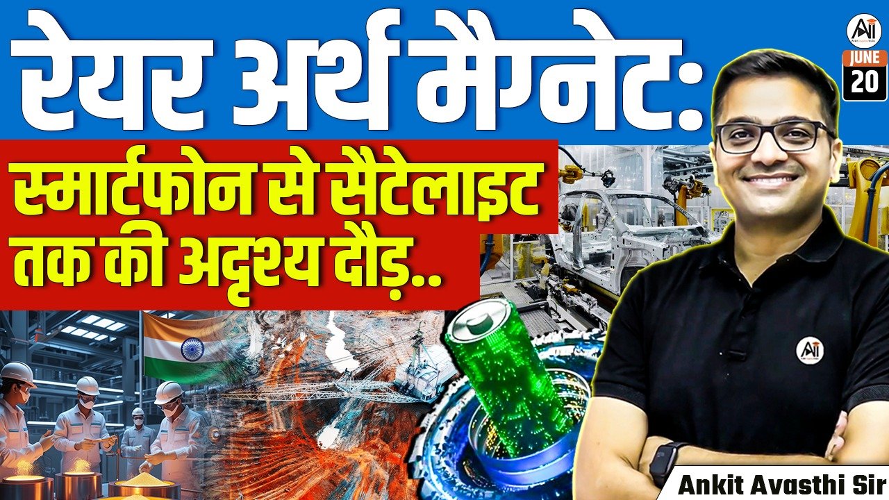 rare earth magnets by ankit avasthi sir
