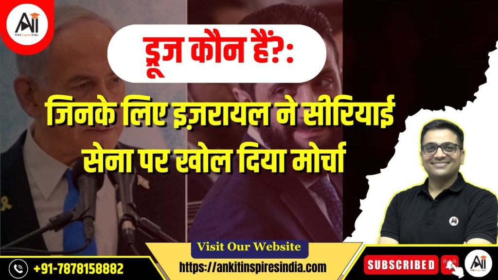 ड्रूज कौन हैं?: जिनके लिए इज़रायल ने सीरियाई सेना पर खोल दिया मोर्चा