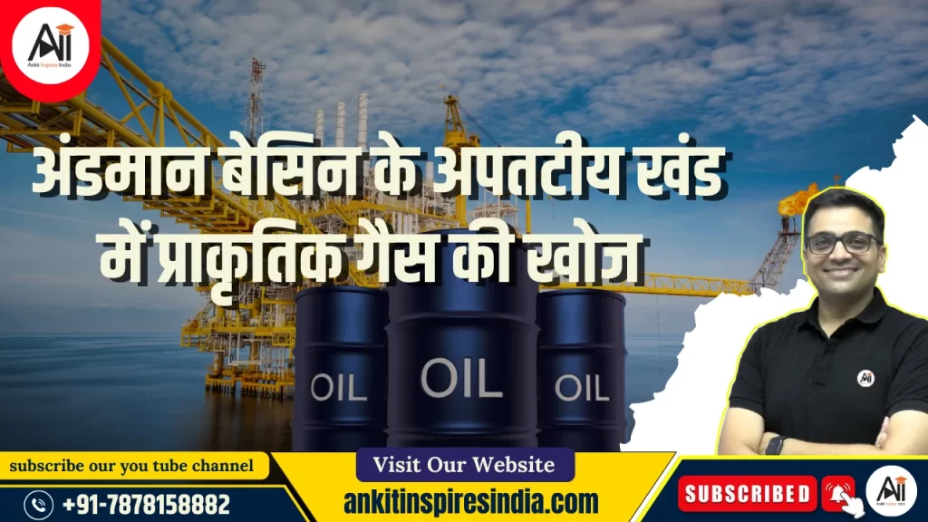 अंडमान बेसिन के अपतटीय खंड में प्राकृतिक गैस की खोज