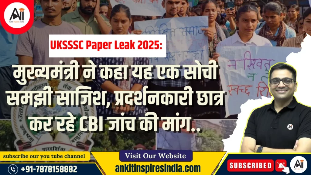 UKSSSC Paper Leak 2025: मुख्यमंत्री ने कहा यह एक सोची समझी साजिश, प्रदर्शनकारी छात्र कर रहे CBI जांच की मांग..
