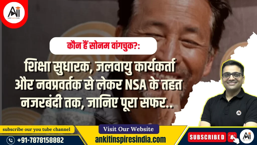 कौन हैं सोनम वांगचुक?: शिक्षा सुधारक, जलवायु कार्यकर्ता और नवप्रवर्तक से लेकर NSA के तहत नजरबंदी तक, जानिए पूरा सफर..