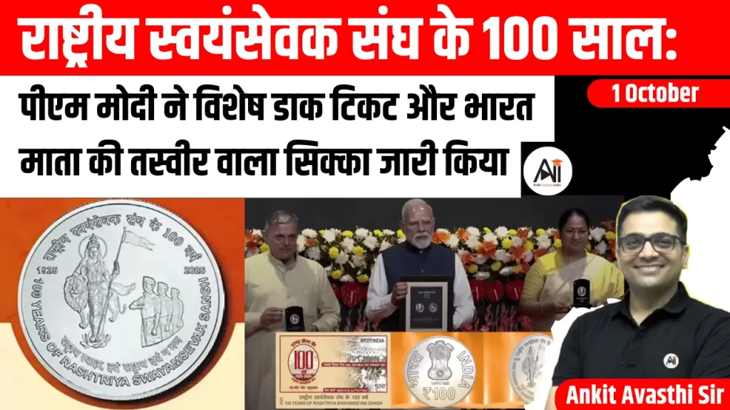 राष्ट्रीय स्वयंसेवक संघ के 100 साल: पीएम मोदी ने विशेष डाक टिकट और भारत माता की तस्वीर वाला सिक्का जारी किया