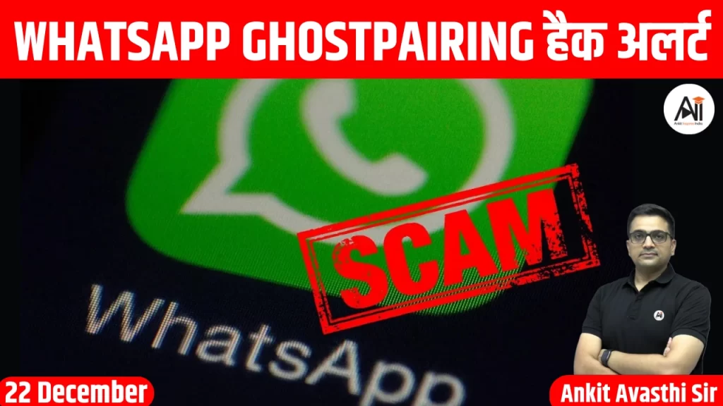 WhatsApp GhostPairing हैक अलर्ट