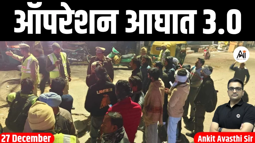 ऑपरेशन आघात 3.0