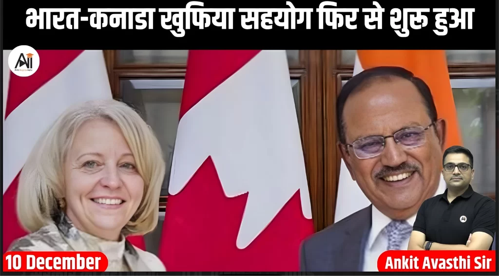 भारत-कनाडा खुफिया सहयोग फिर से शुरू हुआ