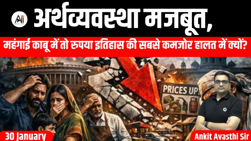 अर्थव्यवस्था मजबूत, महंगाई काबू मेंतो रुपया इतिहास की सबसे कमजोर हालत में क्यों?