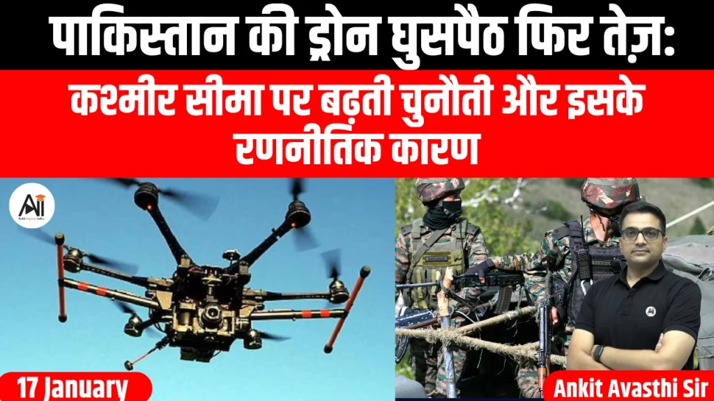 पाकिस्तान की ड्रोन घुसपैठ फिर तेज़: कश्मीर सीमा पर बढ़ती चुनौती और इसके रणनीतिक कारण
