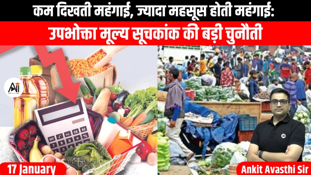कम दिखती महंगाई, ज्यादा महसूस होती महंगाई: उपभोक्ता मूल्य सूचकांक की बड़ी चुनौती
