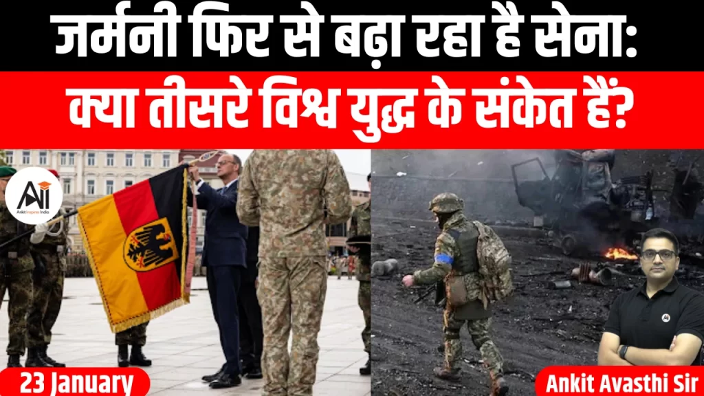 जर्मनी फिर से बढ़ा रहा है सेना: क्या तीसरे विश्व युद्ध के संकेत हैं?