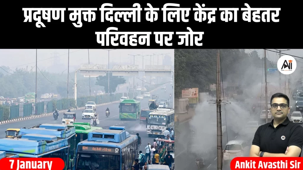 प्रदूषण मुक्त दिल्ली के लिए केंद्र का बेहतर परिवहन पर जोर