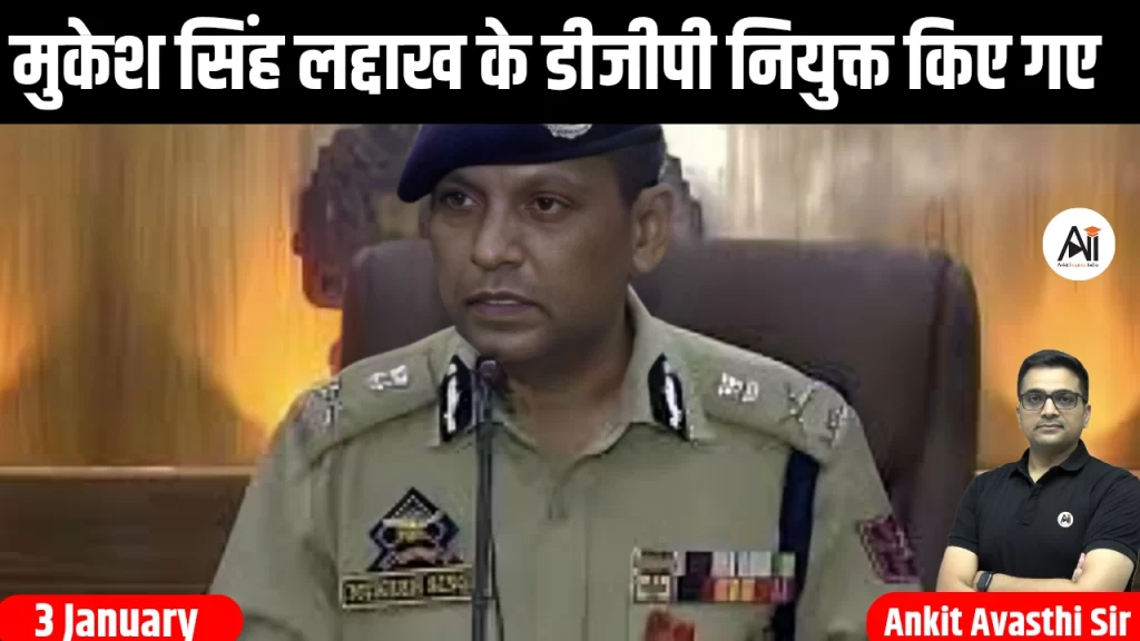 मुकेश सिंह लद्दाख के डीजीपी नियुक्त किए गए
