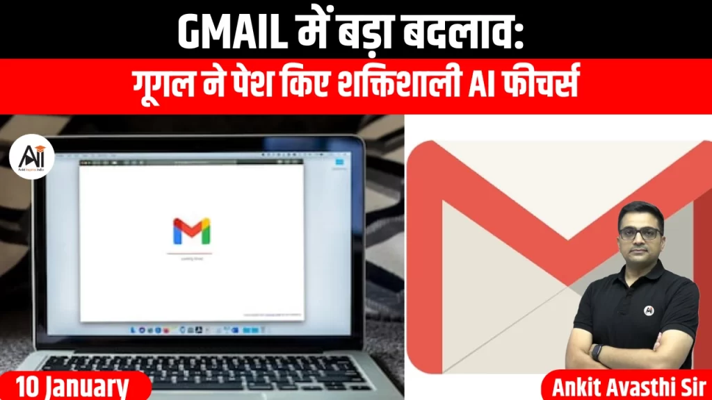 Gmail में बड़ा बदलाव: गूगल ने पेश किए शक्तिशाली AI फीचर्स