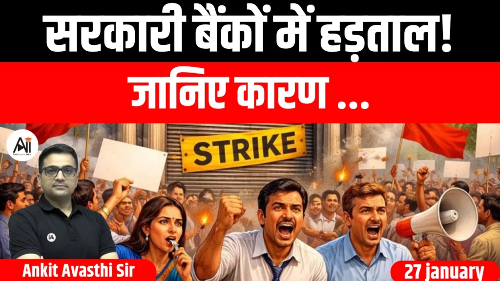 सरकारी बैंकों में हड़ताल !जानिए कारण…
