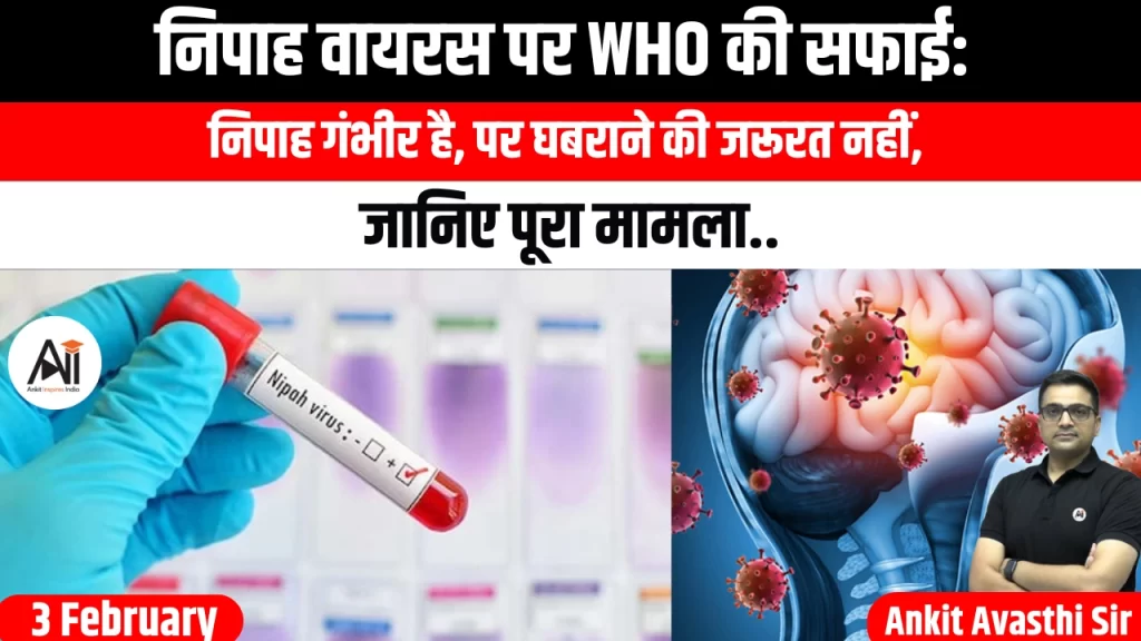 निपाह वायरस पर WHO की सफाई: निपाह गंभीर है, पर घबराने की जरूरत नहीं, जानिए पूरा मामला..