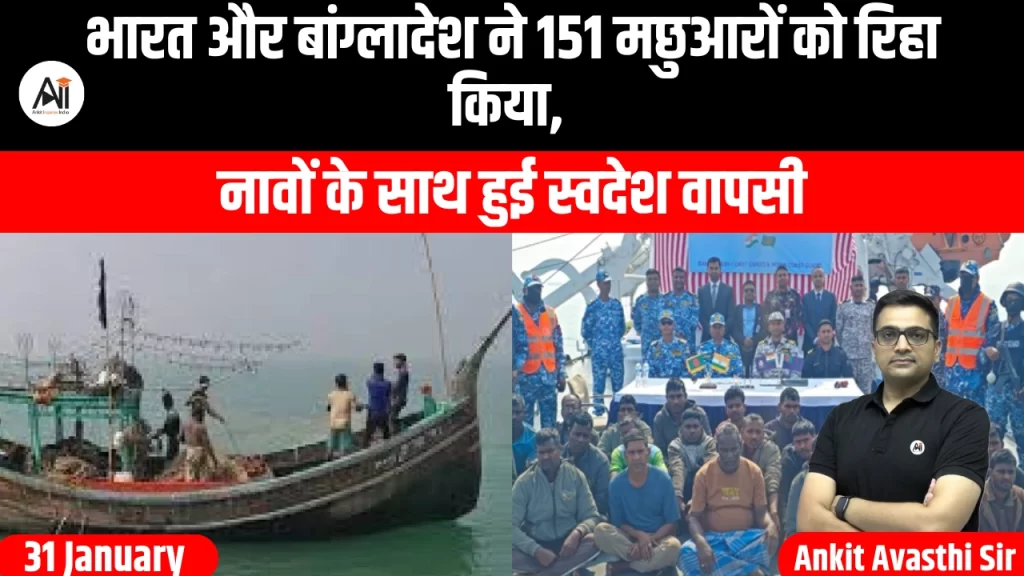 भारत और बांग्लादेश ने 151 मछुआरों को रिहा किया, नावों के साथ हुई स्वदेश वापसी