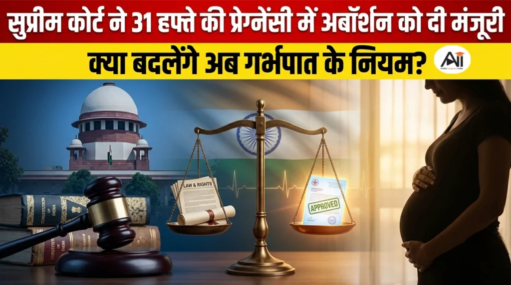 सुप्रीम कोर्ट ने 31 हफ्ते की प्रेग्नेंसी में अबॉर्शन को दी मंजूरी – क्या बदलेंगे अब गर्भपात के नियम?