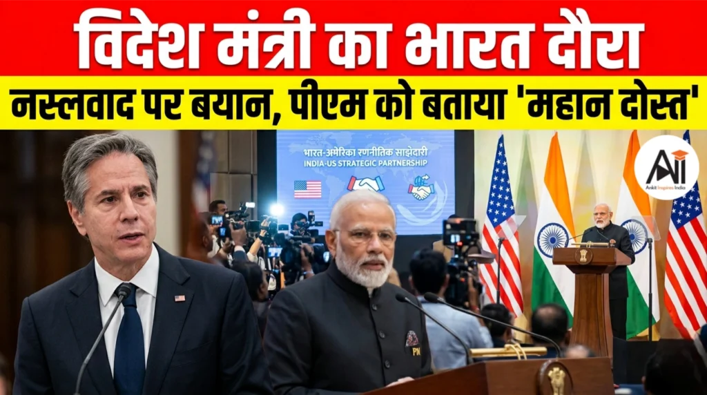अमेरिकी विदेश मंत्री मार्को रूबियो का भारत दौरा: नस्लवाद पर बोले रूबियो, ट्रम्प ने मोदी को बताया ‘महान दोस्त’