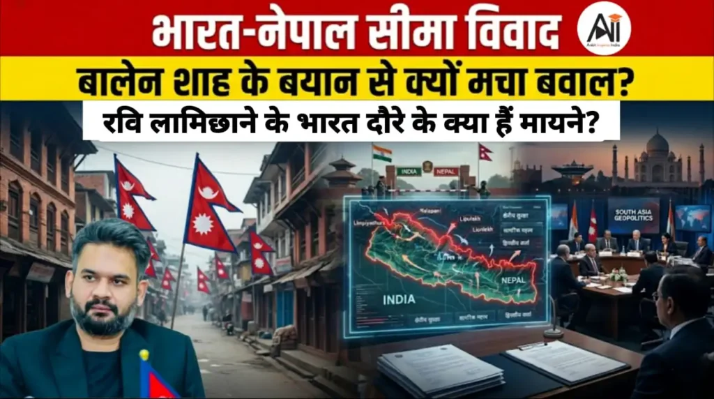 India Nepal Border Dispute: बालेन शाह के बयान से क्यों मचा बवाल, रवि लामिछाने के भारत दौरे के क्या हैं मायने?