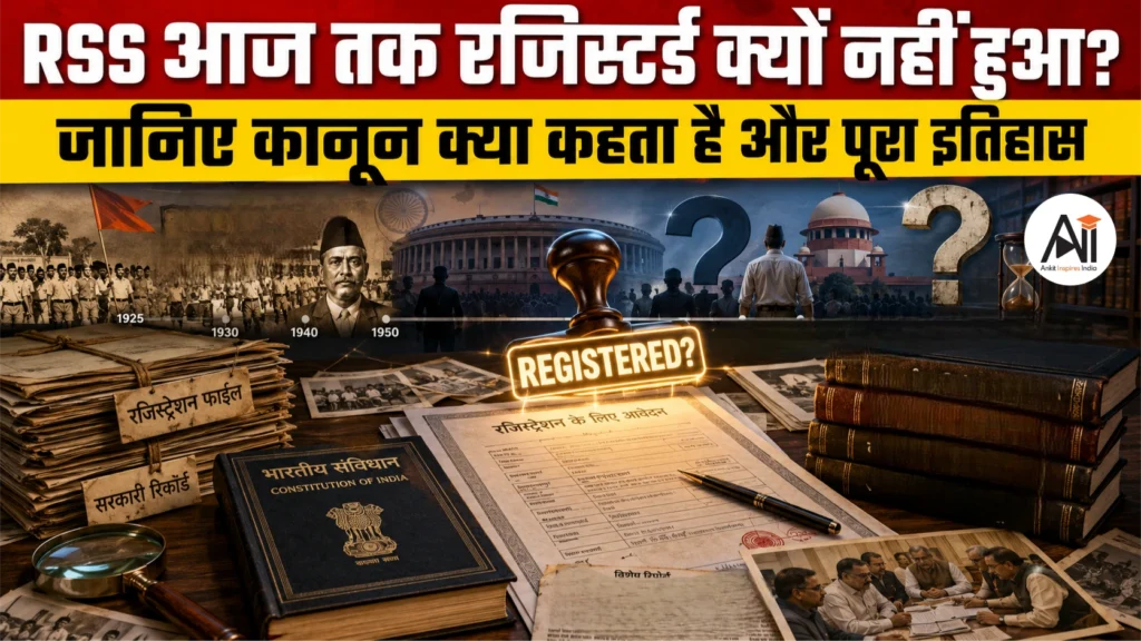 RSS Registration: आखिर RSS ने 100 साल में रजिस्ट्रेशन क्यों नहीं कराया? मोहन भागवत के बयान के बाद फिर छिड़ी बहस
