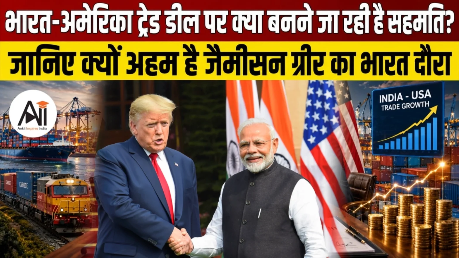 India US Interim Trade Deal