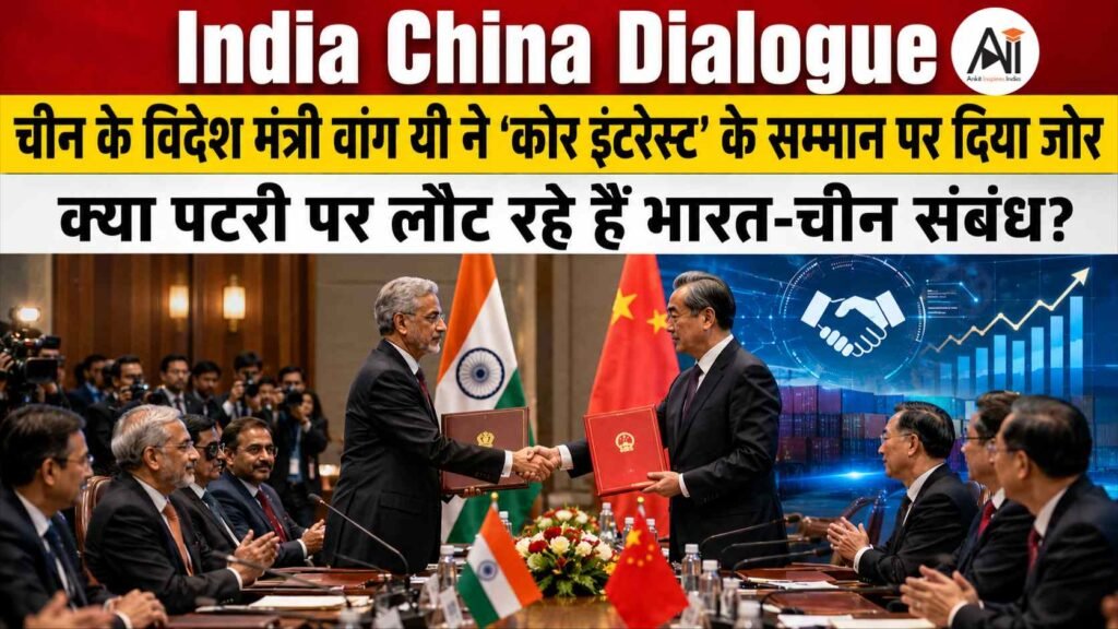India China Dialogue: वांग यी ने भारत को दिया बड़ा संदेश, बोले- एक-दूसरे के हितों का सम्मान जरूरी