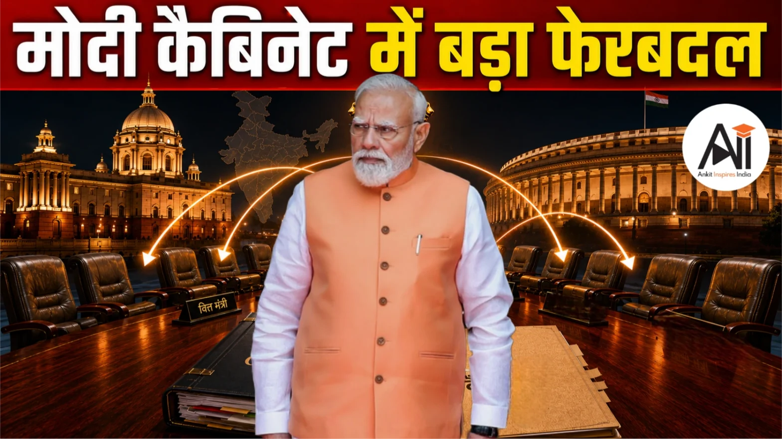 cabinet reshuffle 2026 amit shah meeting