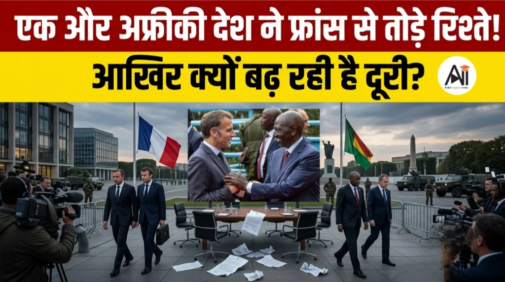 Burkina Faso France: आखिर क्यों बुर्किना फासो ने फ्रांस से तोड़ दिए रिश्ते? अफ्रीका में बदल रही ताकत की पूरी कहानी